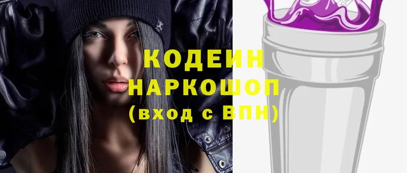 Codein Purple Drank  Электрогорск 